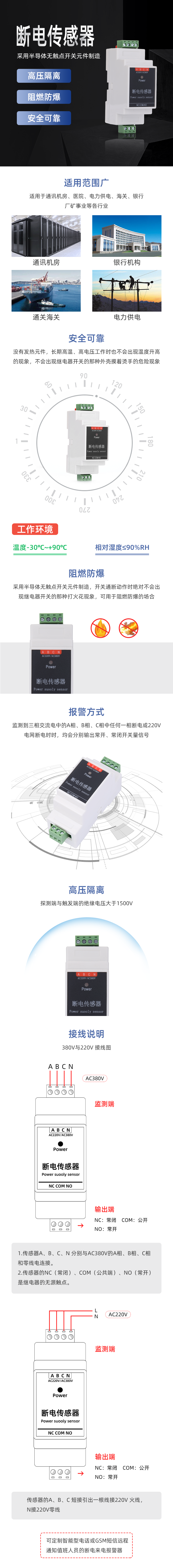 斷電傳感器.png
