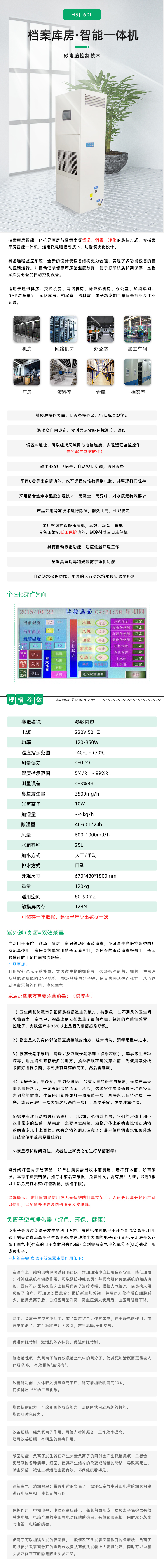 檔案庫房智能一體機.jpg
