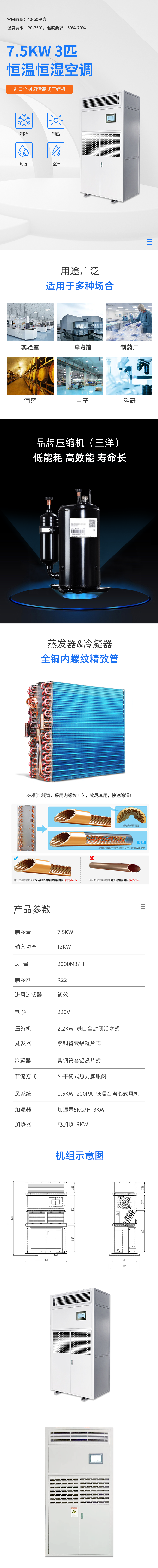 恒溫恒濕空調1000.png